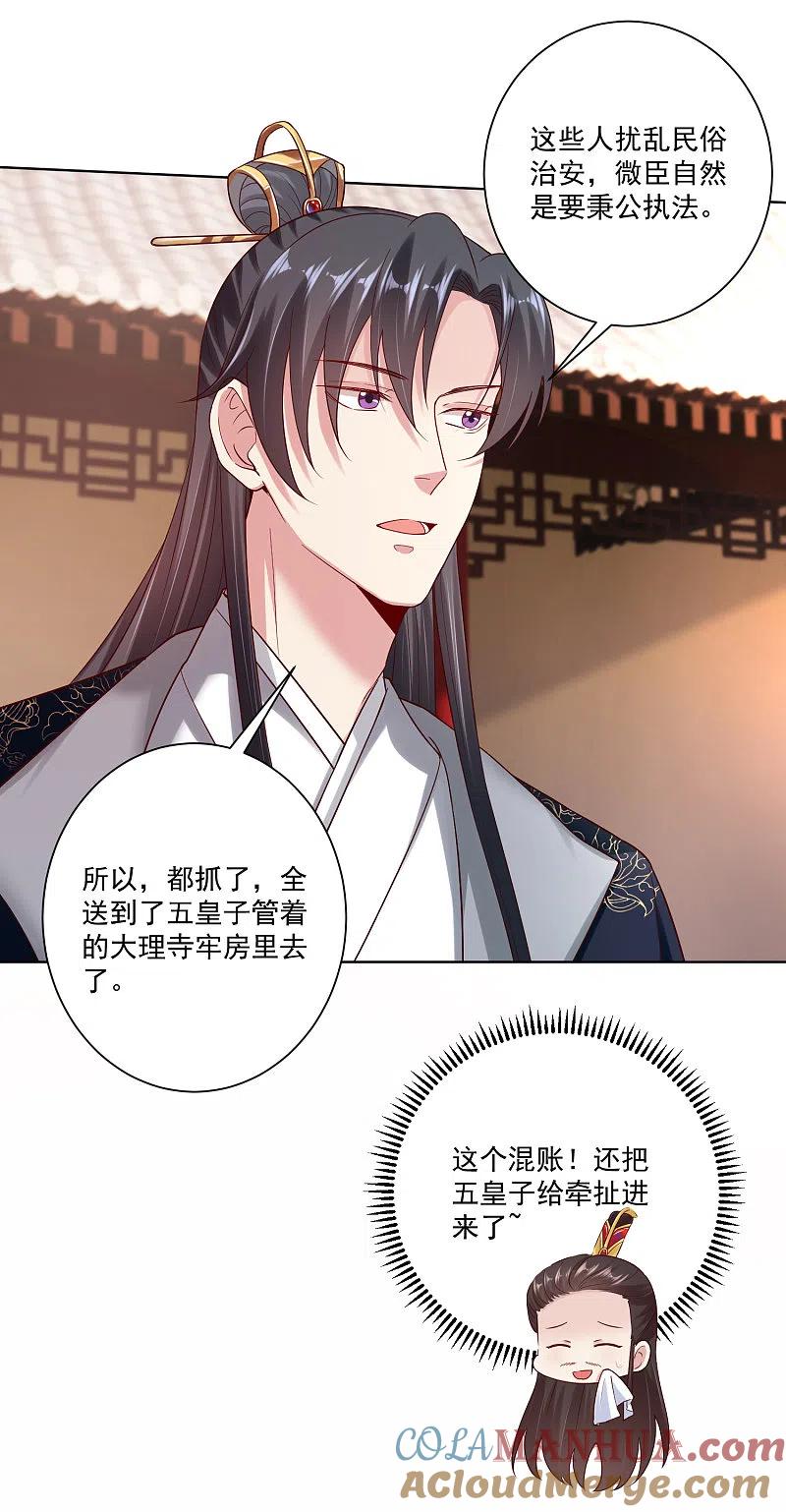 第120话以退为进-毒医嫡女-极漫文化（第21张）