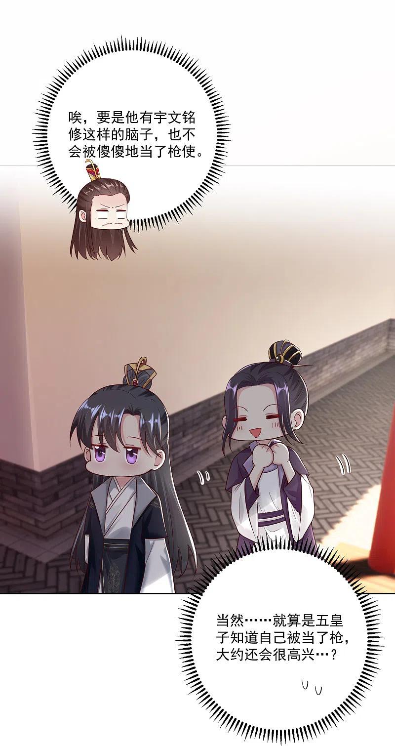 第120话以退为进-毒医嫡女-极漫文化（第22张）