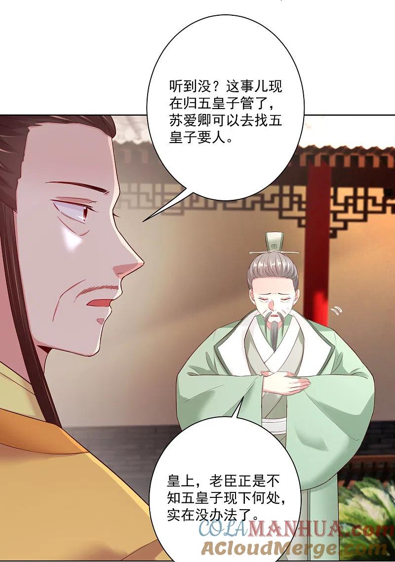 第120话以退为进-毒医嫡女-极漫文化（第23张）