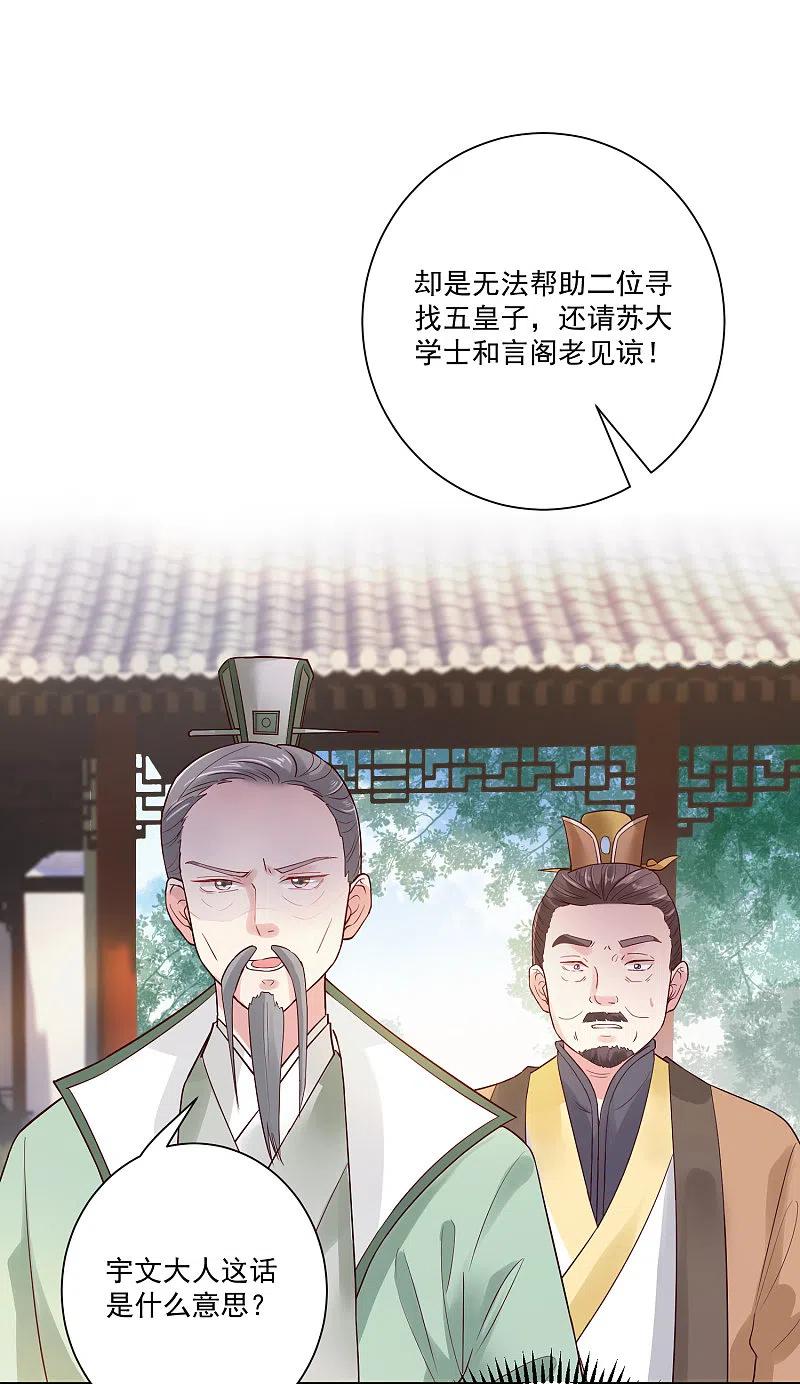 第120话以退为进-毒医嫡女-极漫文化（第26张）
