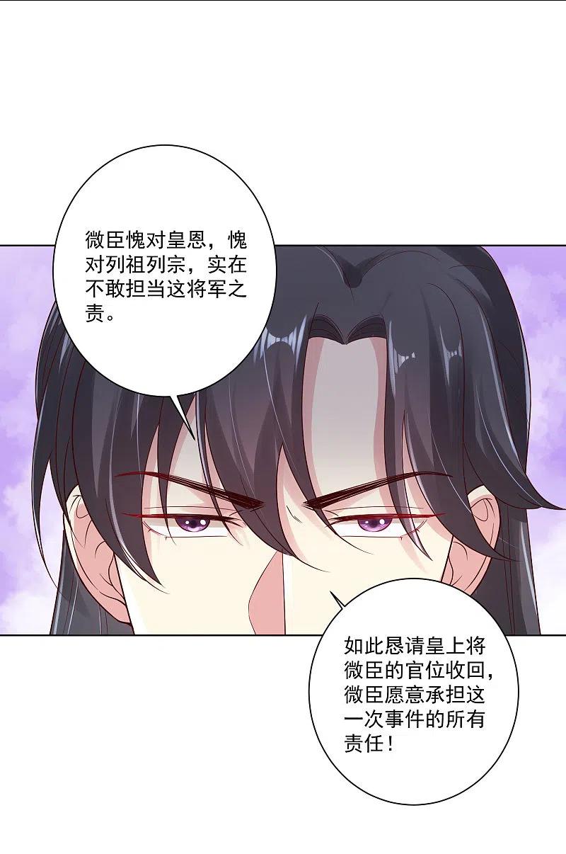 第120话以退为进-毒医嫡女-极漫文化（第28张）