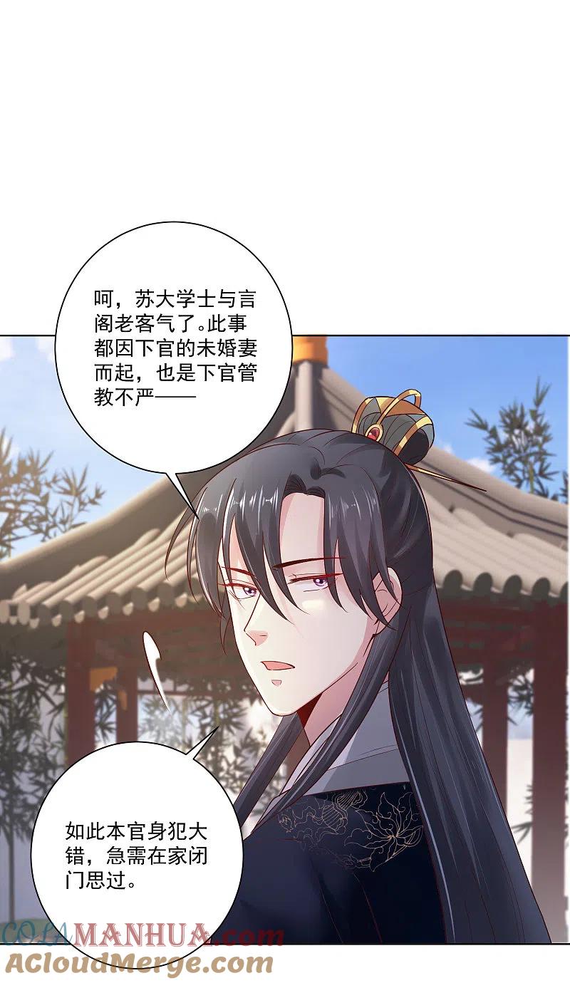 第120话以退为进-毒医嫡女-极漫文化（第25张）
