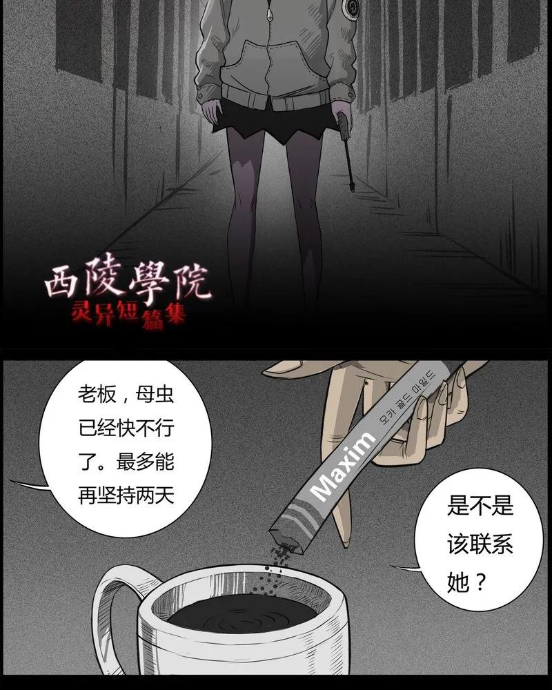 第27章：妈妈(一)-西陵学院灵异短篇集-山绿米（第4张）
