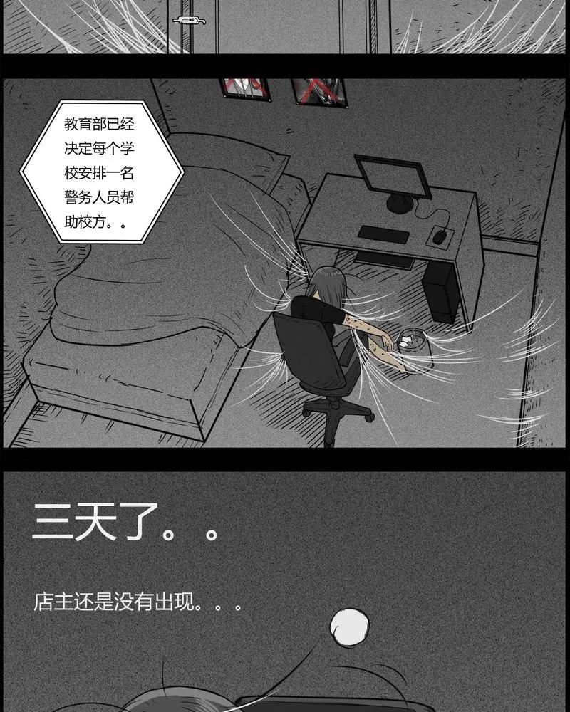 第27章：妈妈(一)-西陵学院灵异短篇集-山绿米（第8张）