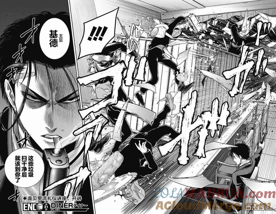 第31话-杀手餐厅-河合孝典 平山梦明（第17张）