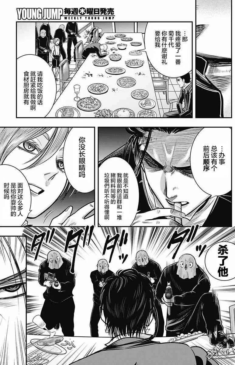 第31话-杀手餐厅-河合孝典 平山梦明（第16张）