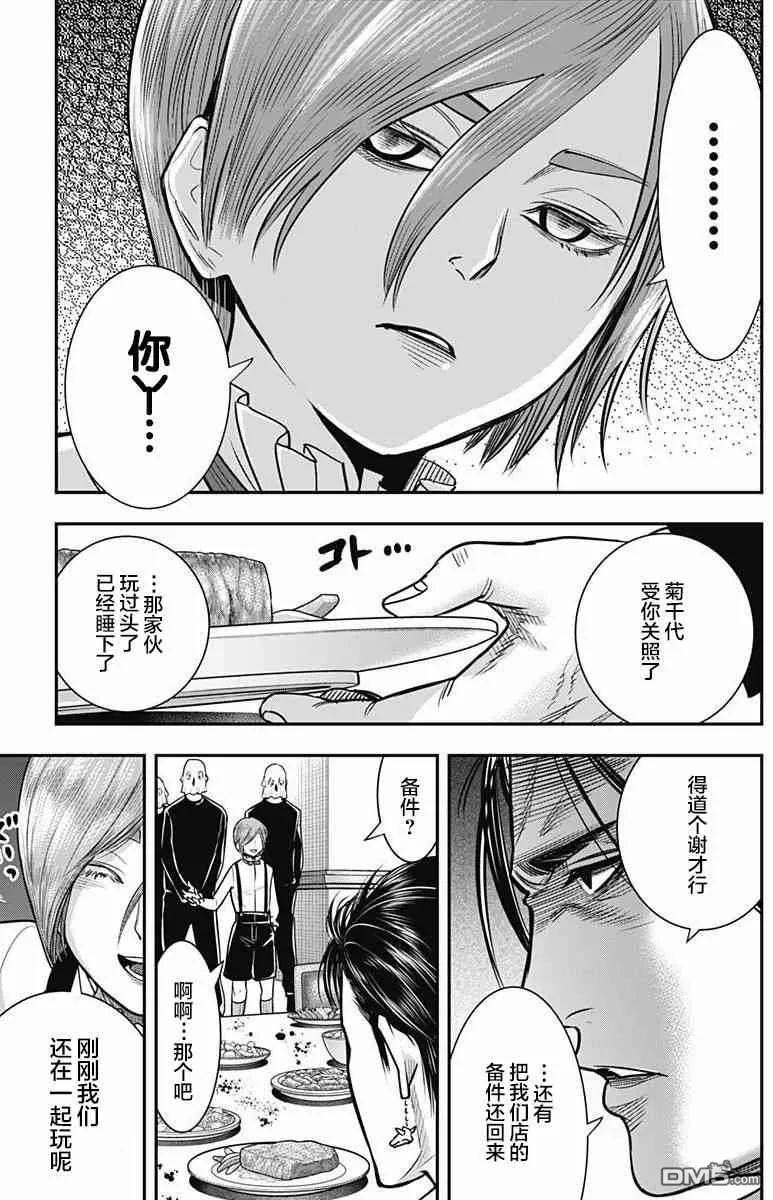 第31话-杀手餐厅-河合孝典 平山梦明（第14张）