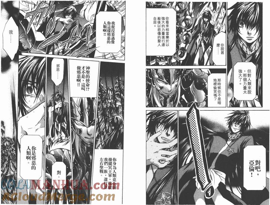 第11卷-圣斗士星矢 冥王神话-手代木史织（第6张）