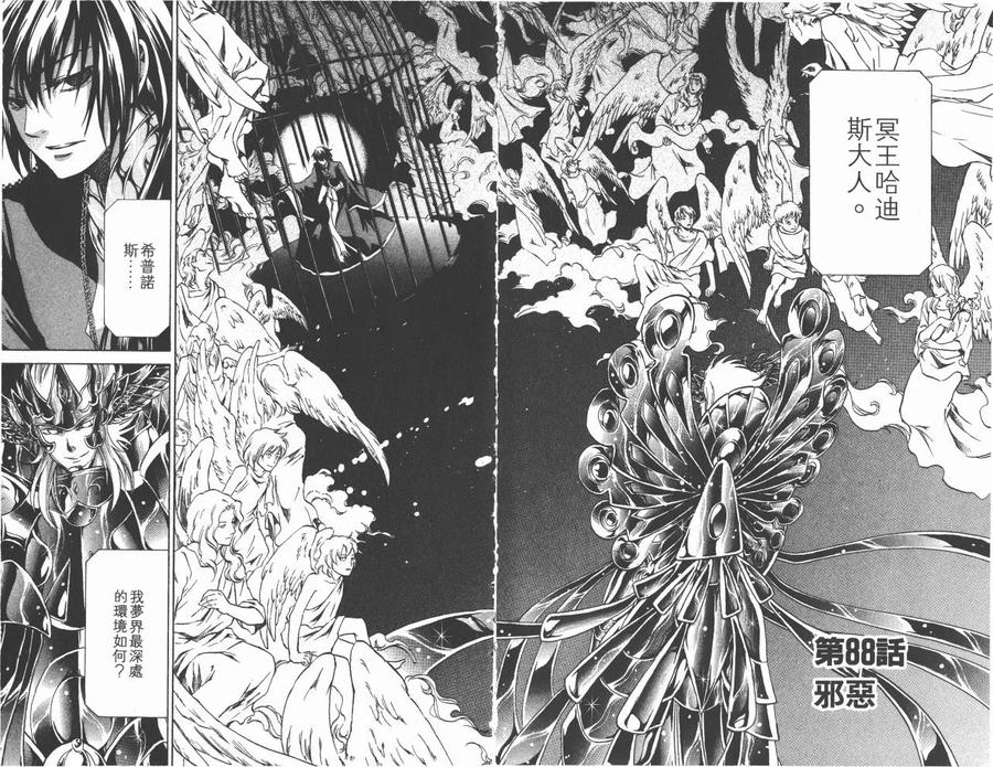 第11卷-圣斗士星矢 冥王神话-手代木史织（第4张）