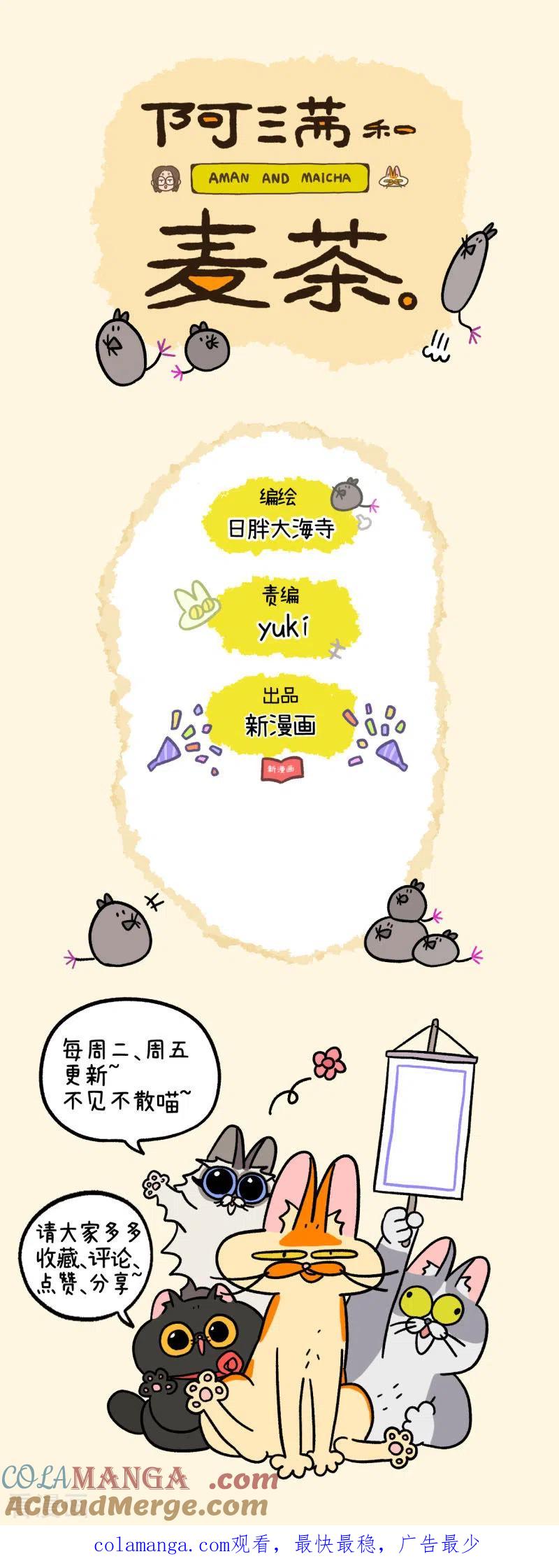 第64话2隔壁的德皮特-阿满和麦茶-新漫画 日胖大海寺（第8张）