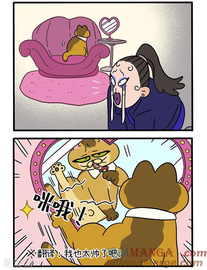 第64话2隔壁的德皮特-阿满和麦茶-新漫画 日胖大海寺（第2张）
