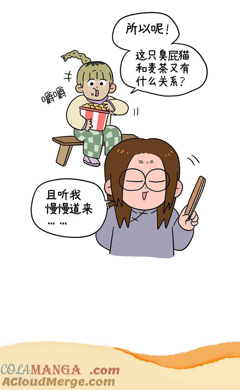 第64话2隔壁的德皮特-阿满和麦茶-新漫画 日胖大海寺（第7张）