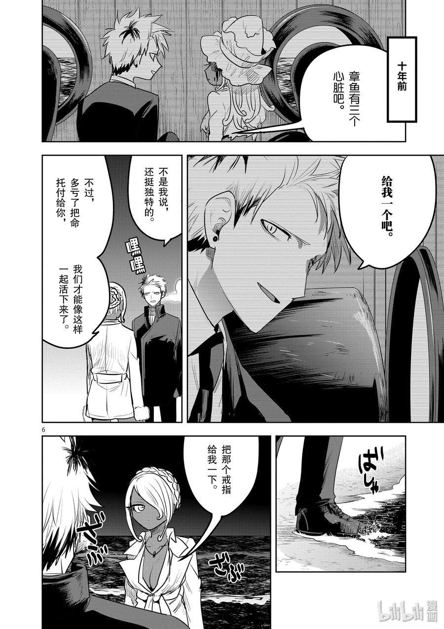 115第115话美人鱼④-死神少爷与黑女仆-井上小春,小学馆（第6张）