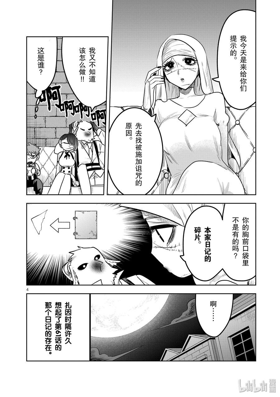 115第115话美人鱼④-死神少爷与黑女仆-井上小春,小学馆（第4张）
