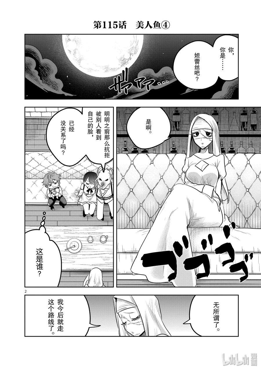 115第115话美人鱼④-死神少爷与黑女仆-井上小春,小学馆（第2张）
