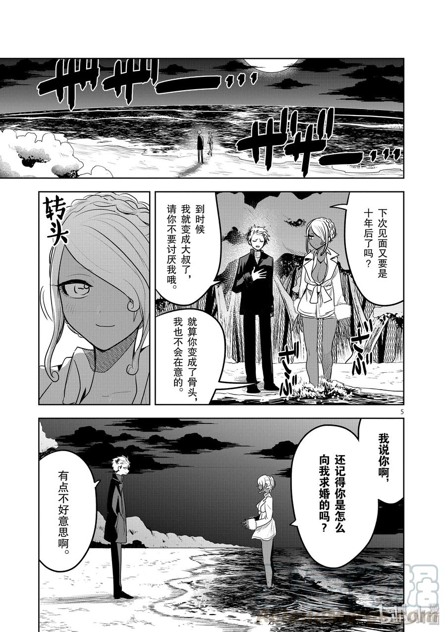 115第115话美人鱼④-死神少爷与黑女仆-井上小春,小学馆（第5张）