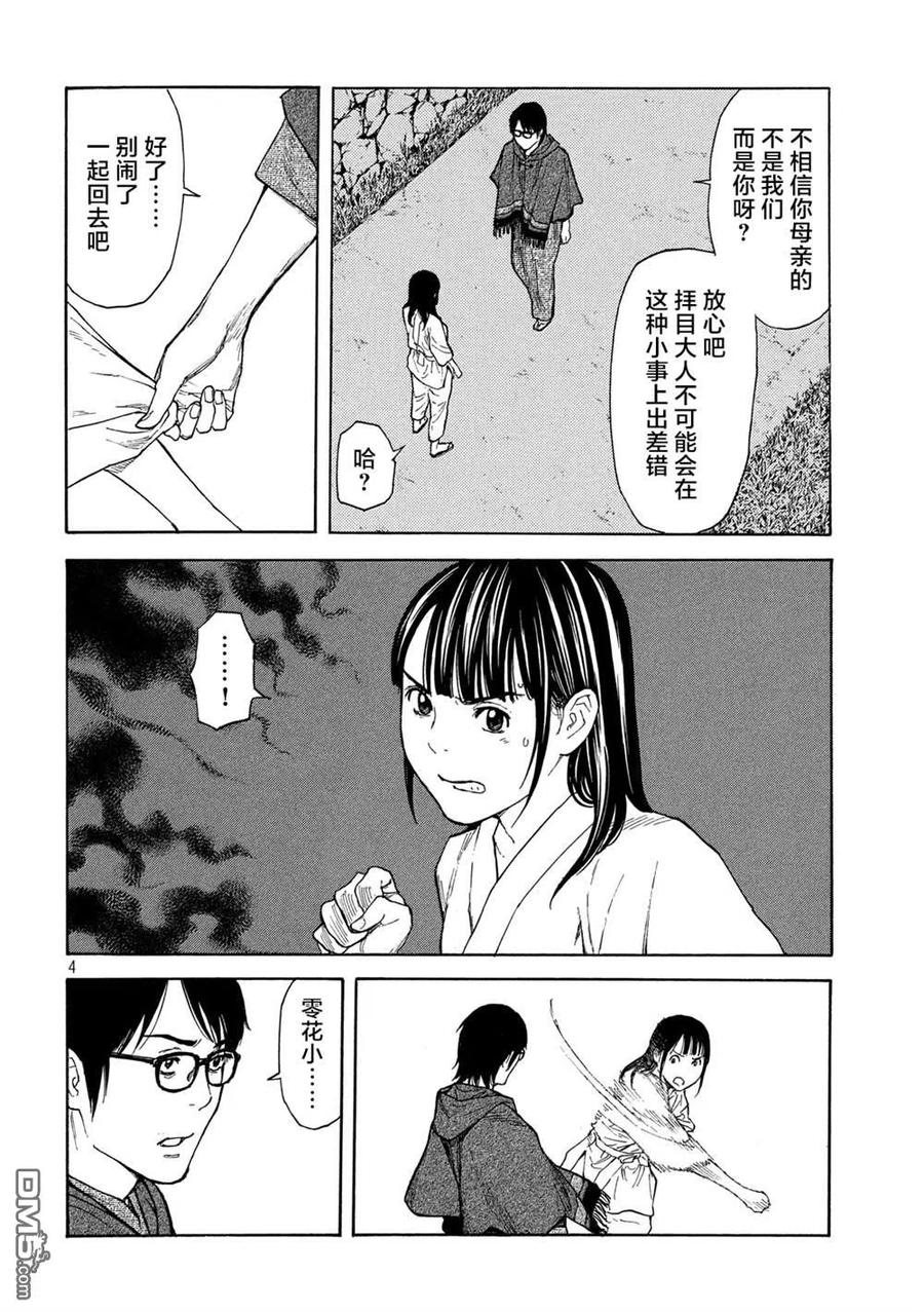 第121话看漏-MY HOME HERO-山川直辉 朝基まさし（第4张）