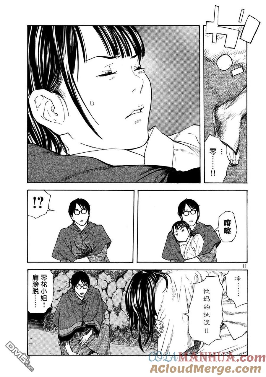 第121话看漏-MY HOME HERO-山川直辉 朝基まさし（第11张）