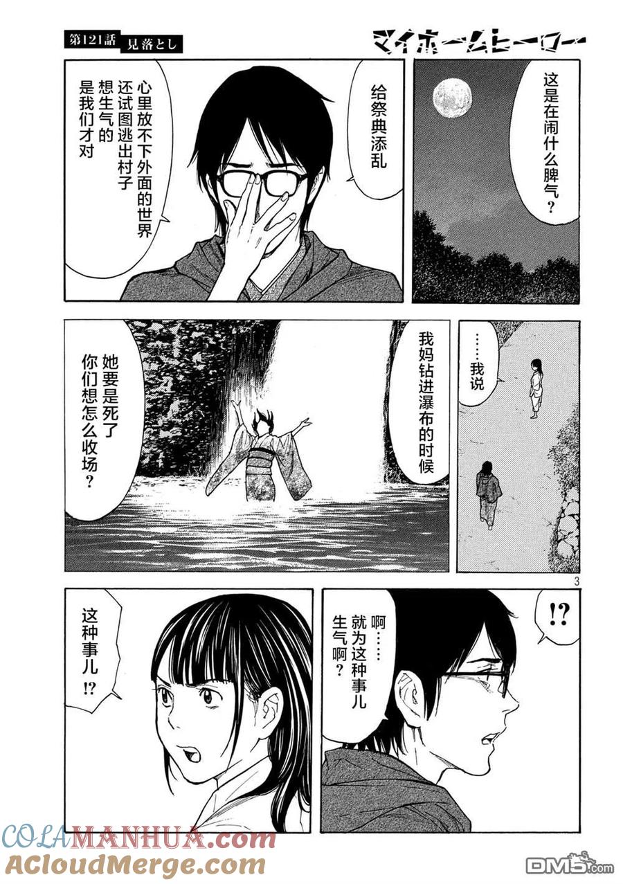 第121话看漏-MY HOME HERO-山川直辉 朝基まさし（第3张）