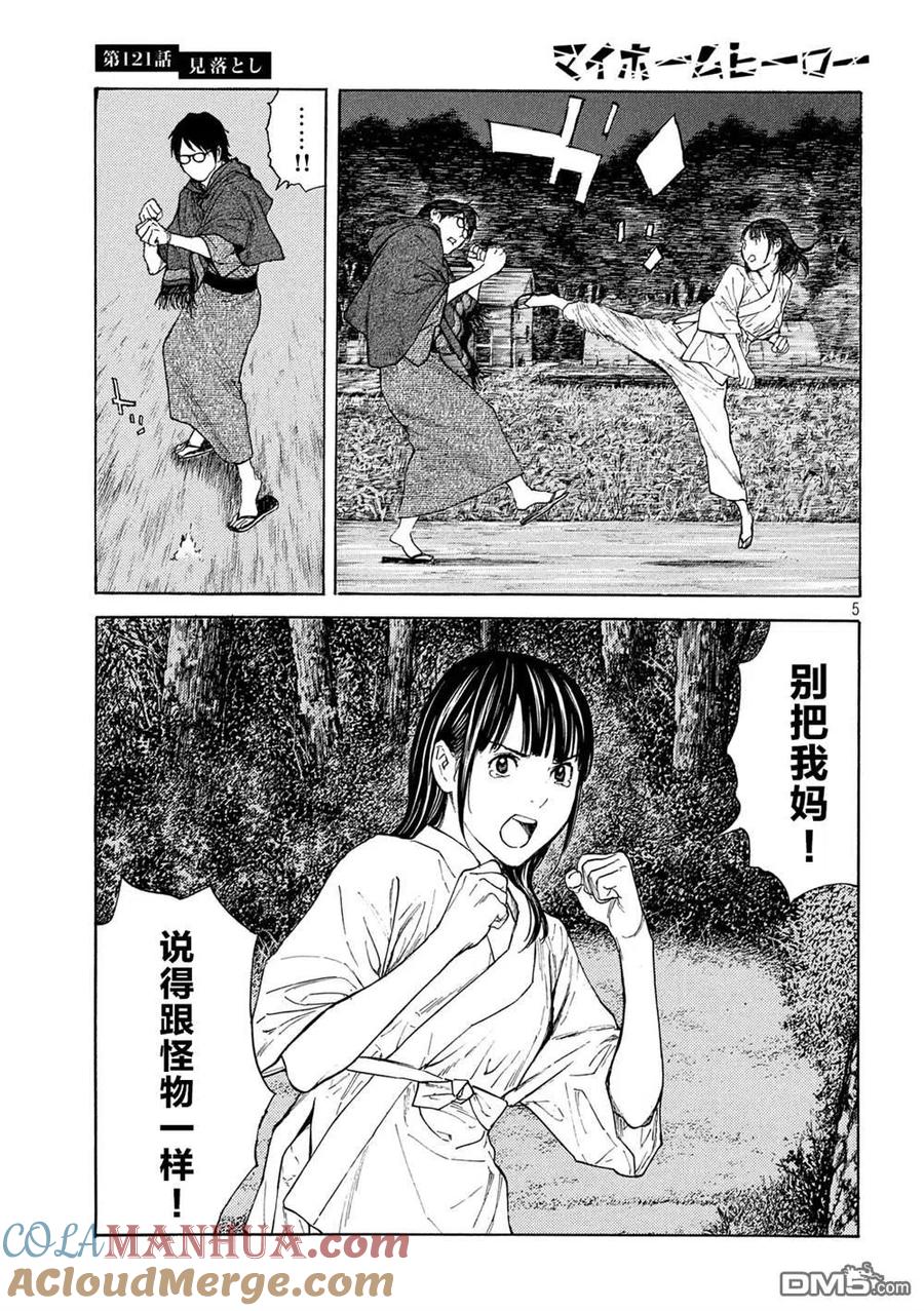 第121话看漏-MY HOME HERO-山川直辉 朝基まさし（第5张）