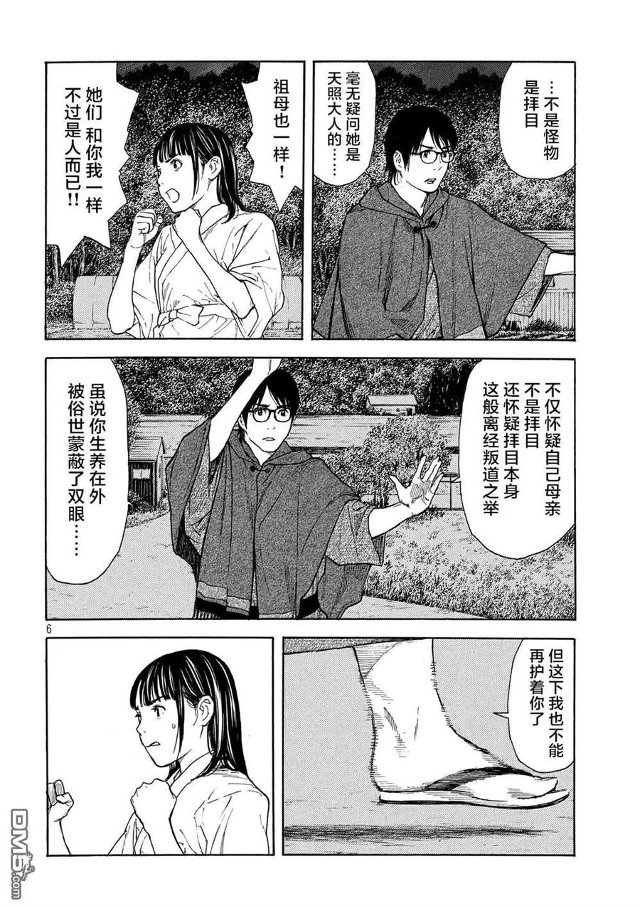 第121话看漏-MY HOME HERO-山川直辉 朝基まさし（第6张）