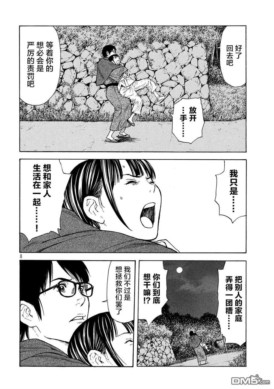 第121话看漏-MY HOME HERO-山川直辉 朝基まさし（第8张）