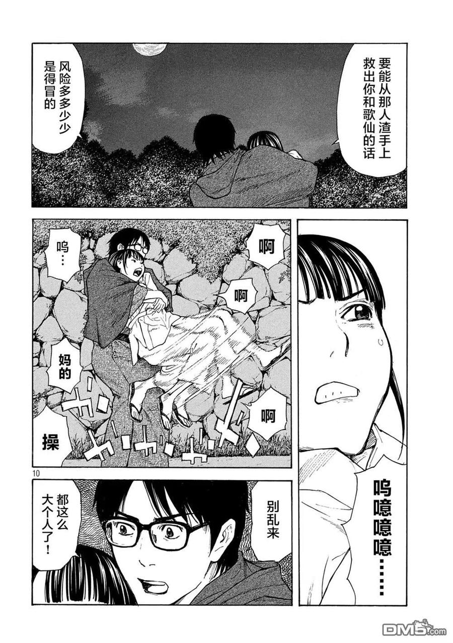 第121话看漏-MY HOME HERO-山川直辉 朝基まさし（第10张）
