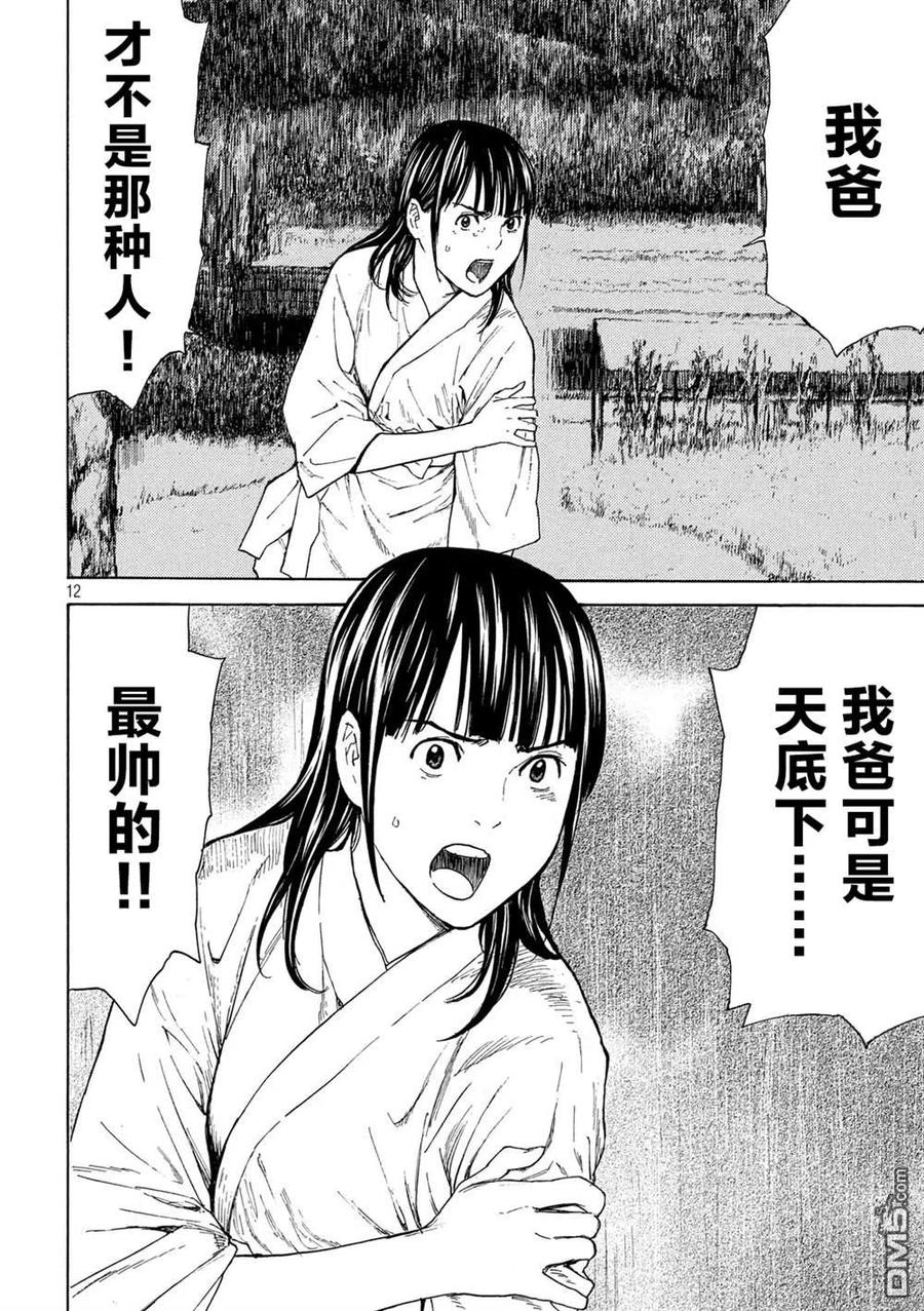第121话看漏-MY HOME HERO-山川直辉 朝基まさし（第12张）
