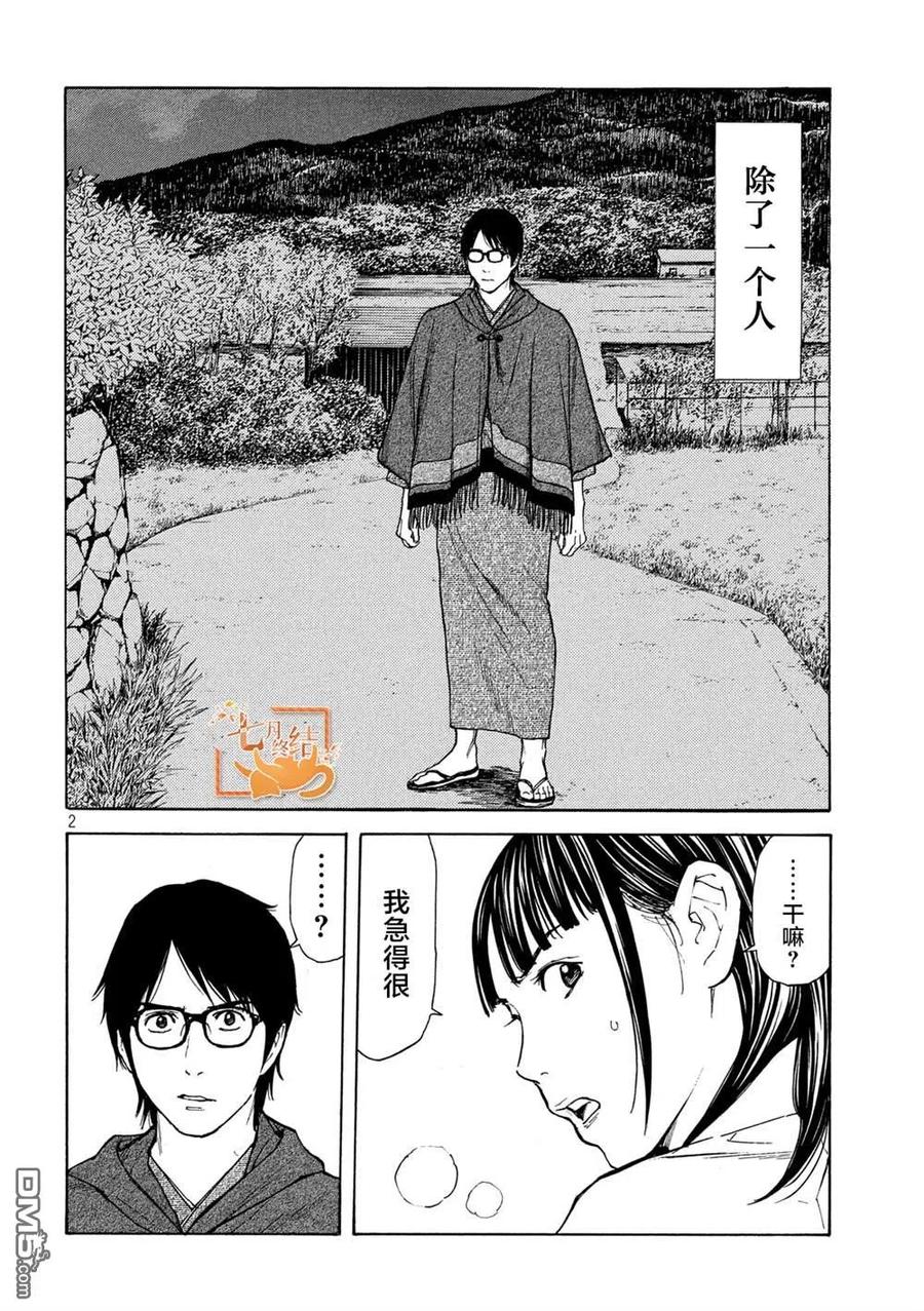 第121话看漏-MY HOME HERO-山川直辉 朝基まさし（第2张）