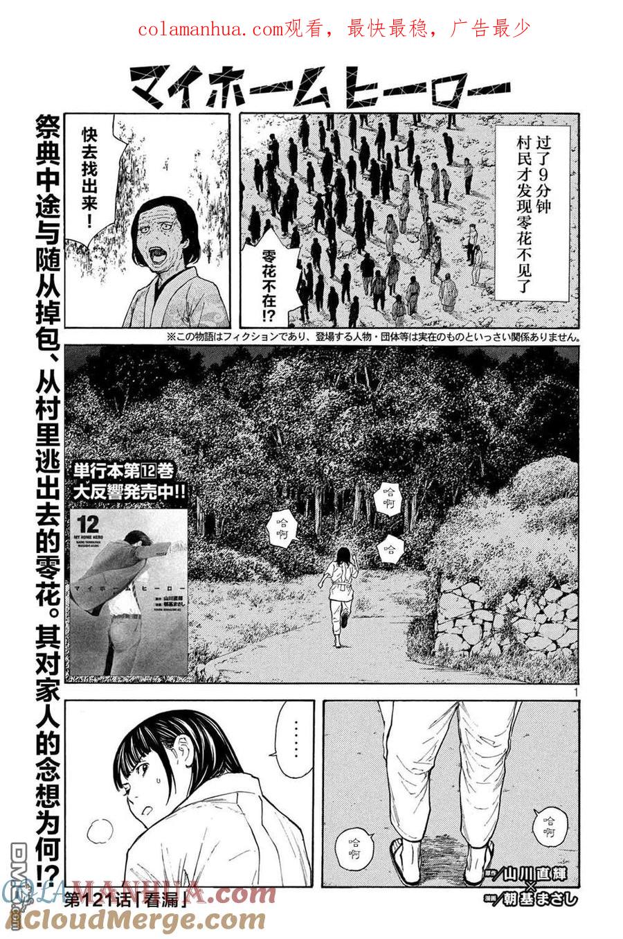 第121话看漏-MY HOME HERO-山川直辉 朝基まさし（第1张）