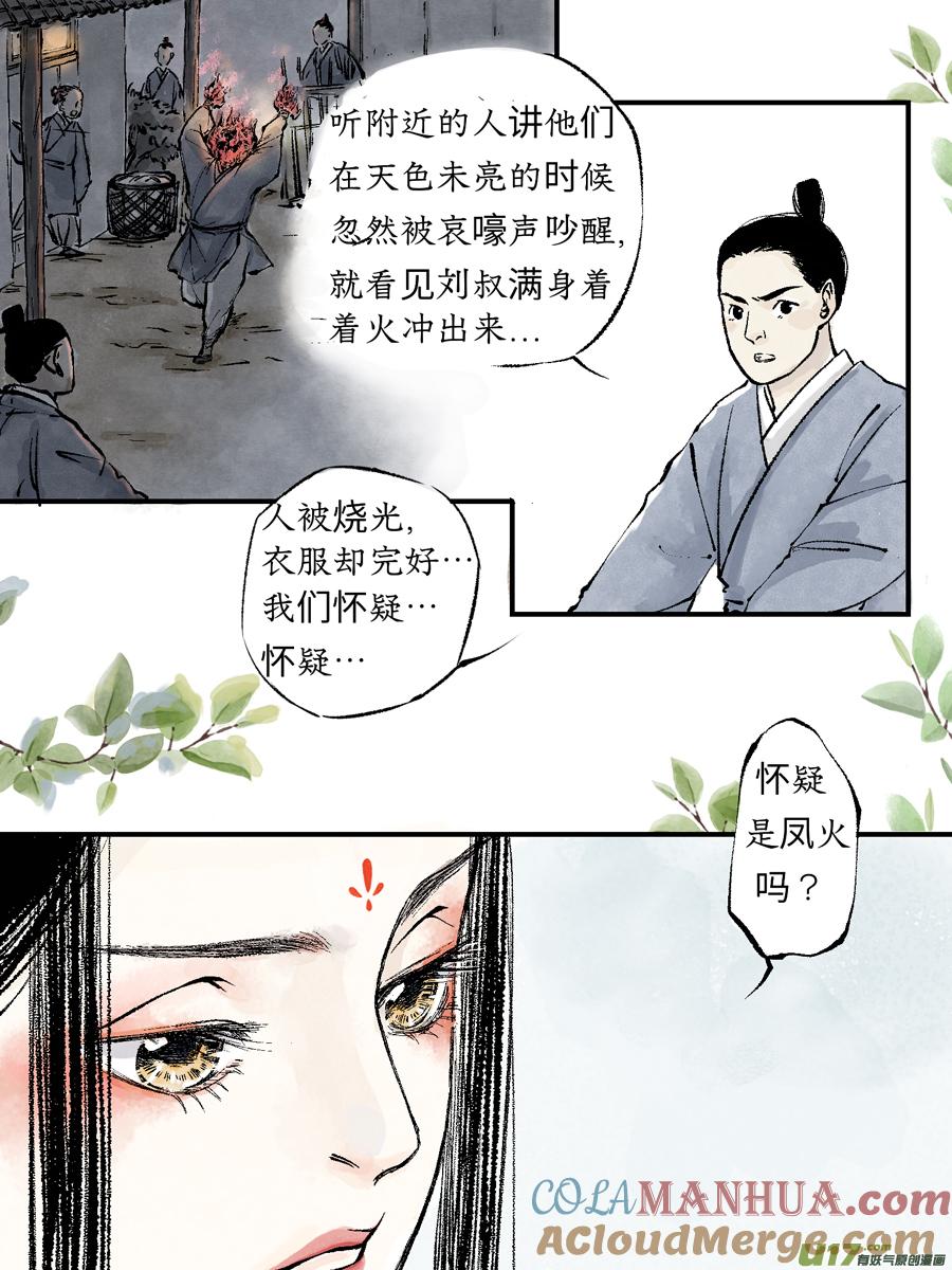 顾家风云之灯笼篇9顾家风云之灯笼篇9-尚善-作者: 蒋家梅子（第12张）