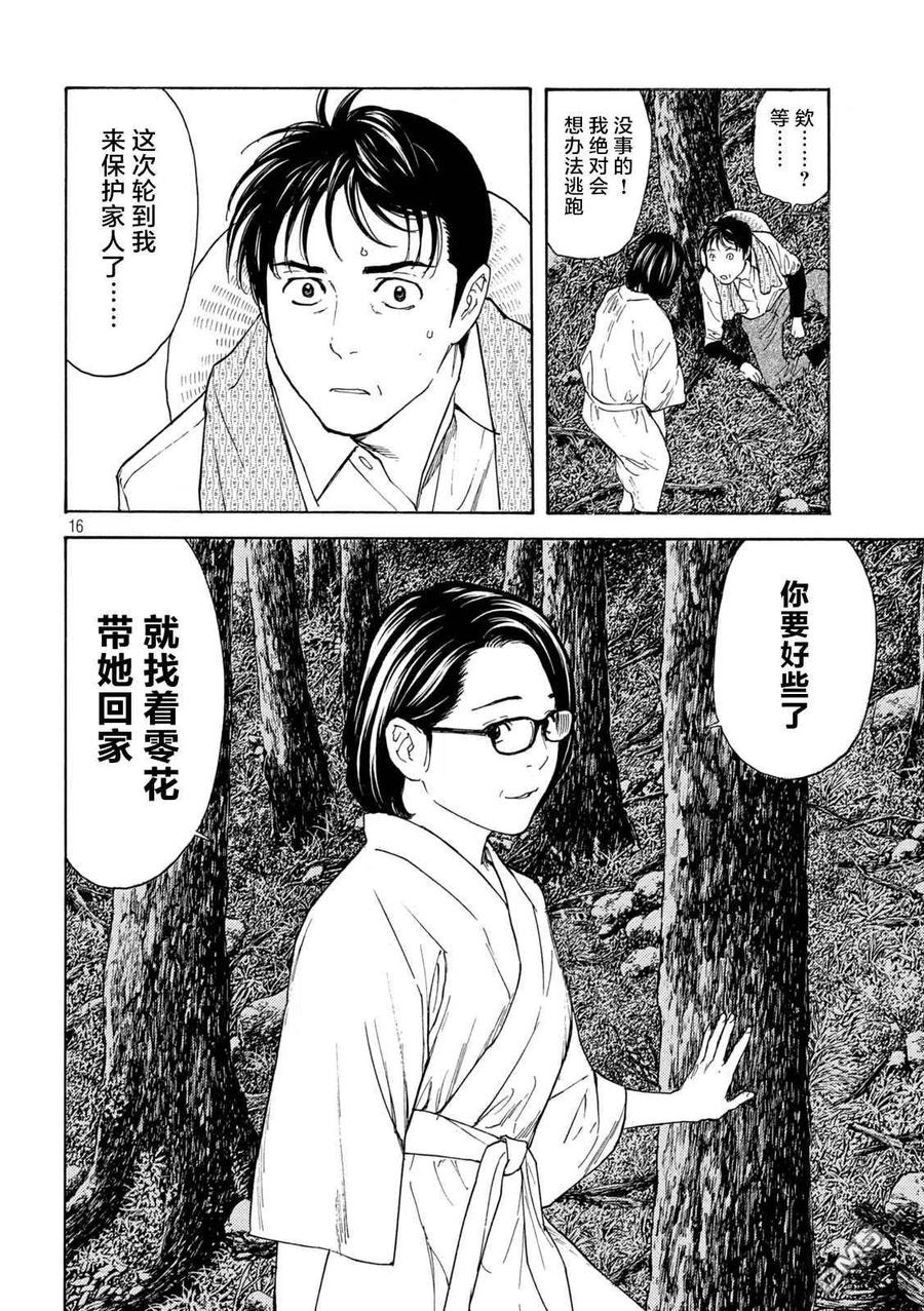 第132话现在轮到我了-MY HOME HERO-山川直辉 朝基まさし（第16张）
