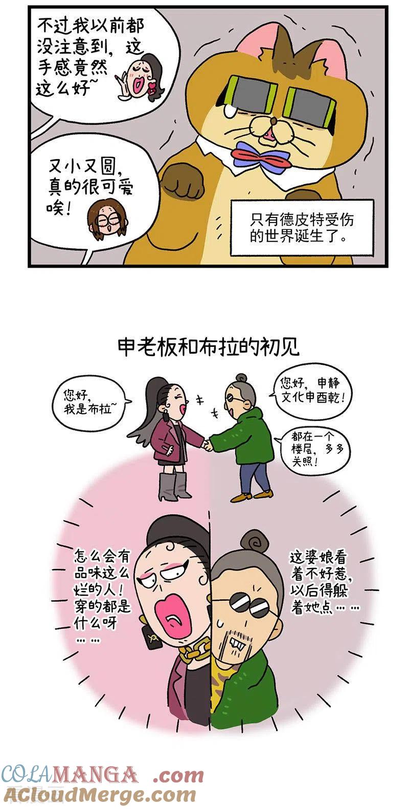 第78话2一个蛋蛋也是好猫咪-阿满和麦茶-新漫画 日胖大海寺（第5张）