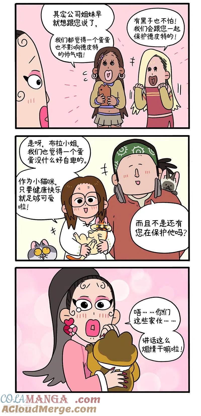 第78话2一个蛋蛋也是好猫咪-阿满和麦茶-新漫画 日胖大海寺（第3张）