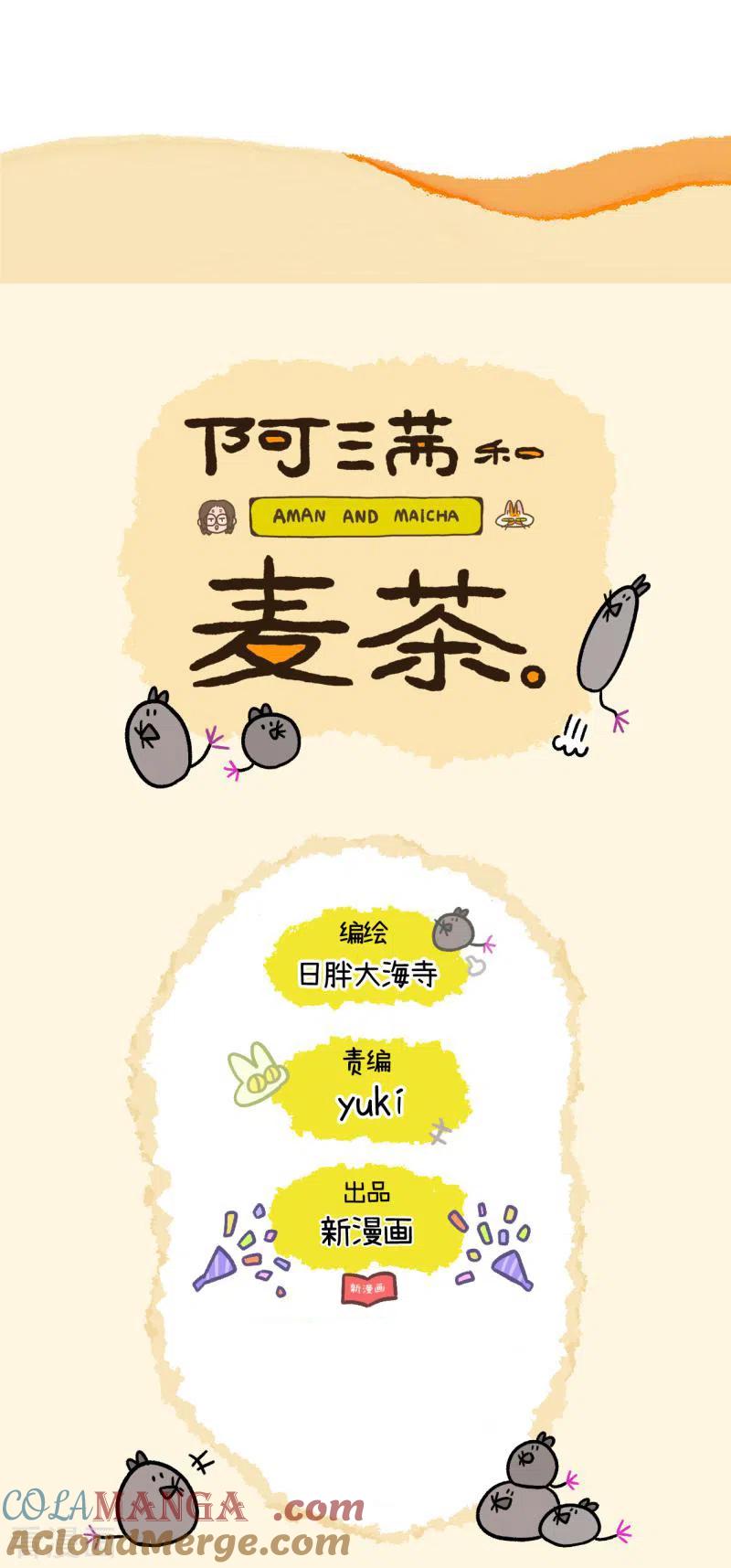 第78话2一个蛋蛋也是好猫咪-阿满和麦茶-新漫画 日胖大海寺（第6张）