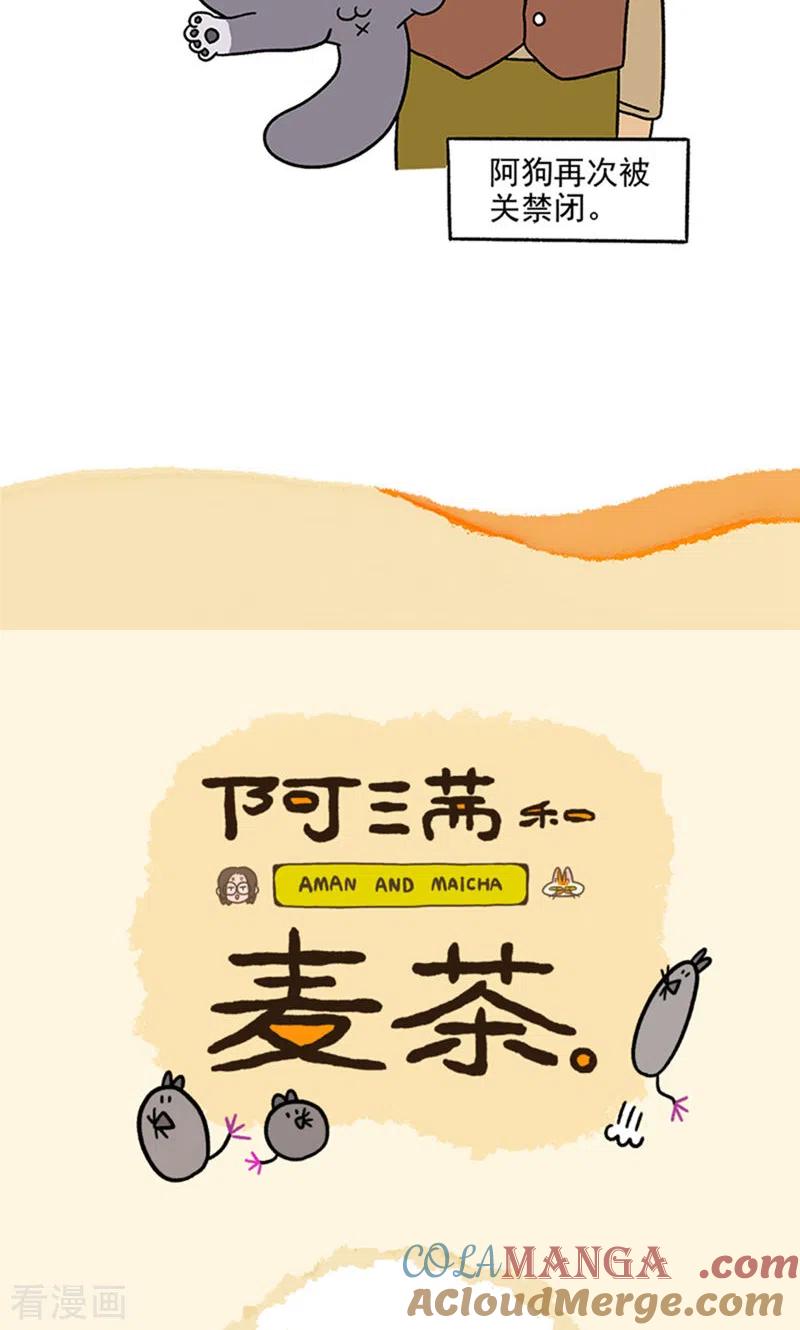 第79话默默是大功臣-阿满和麦茶-新漫画 日胖大海寺（第7张）