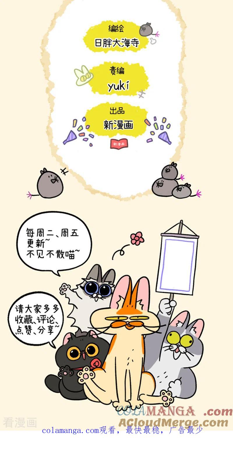 第79话默默是大功臣-阿满和麦茶-新漫画 日胖大海寺（第8张）