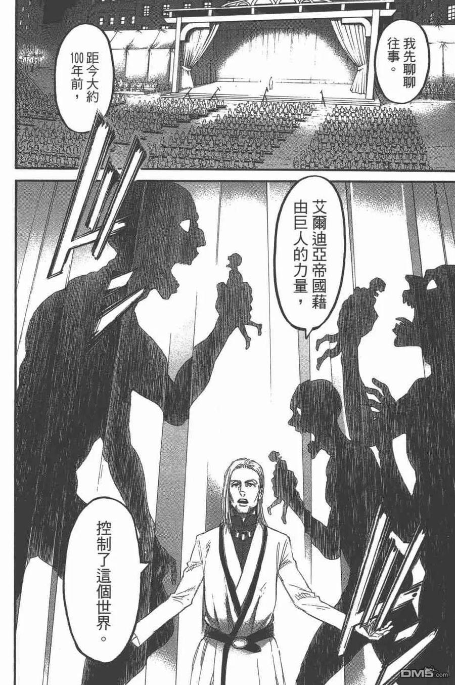第25卷-进击的巨人-諌山创（第27张）