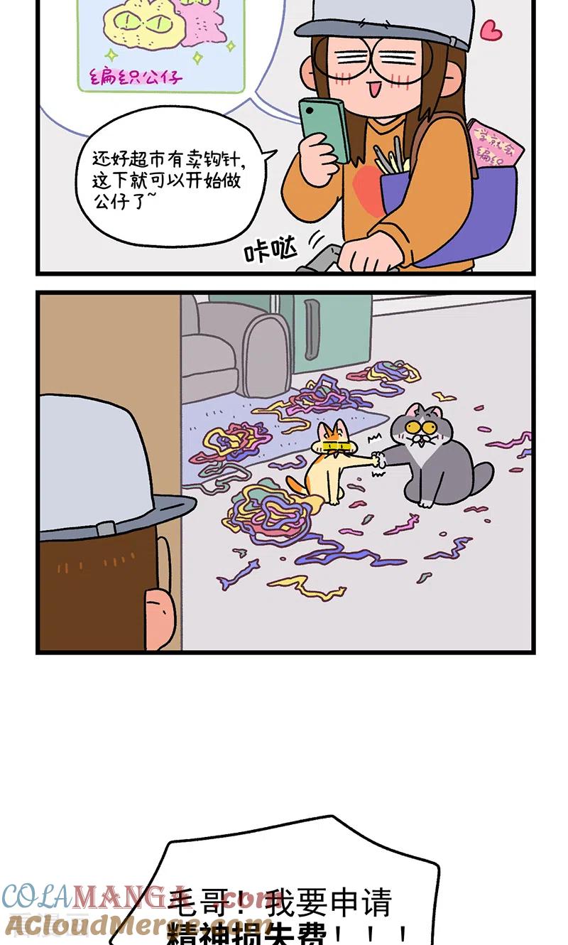 第94话毛线球-阿满和麦茶-新漫画 日胖大海寺（第6张）