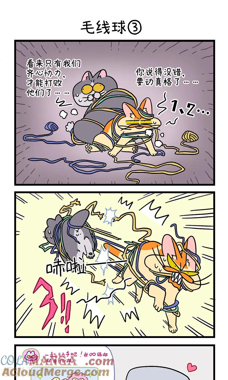 第94话毛线球-阿满和麦茶-新漫画 日胖大海寺（第5张）