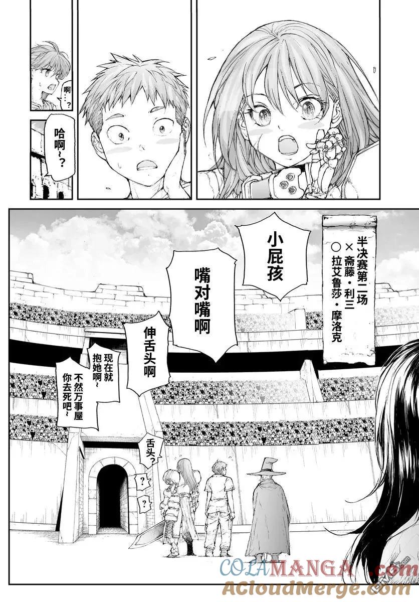第299话-万事屋斋藤到异世界-一智和智（第8张）