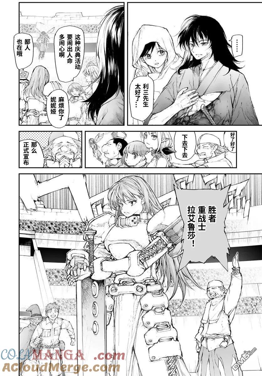 第299话-万事屋斋藤到异世界-一智和智（第4张）