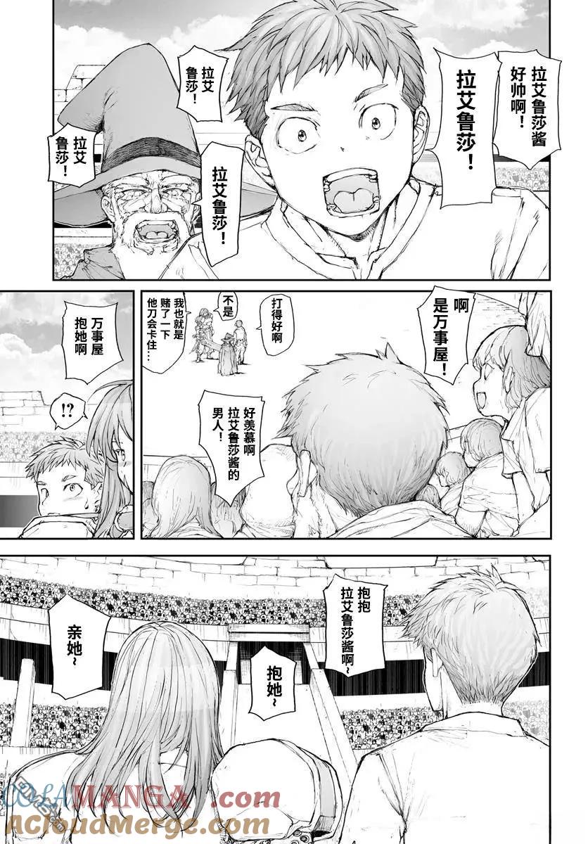 第299话-万事屋斋藤到异世界-一智和智（第5张）