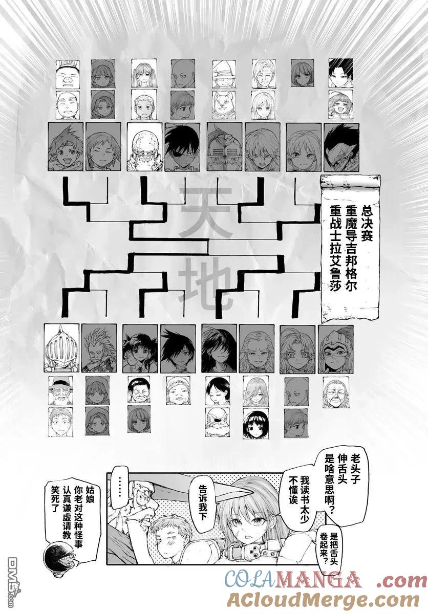 第299话-万事屋斋藤到异世界-一智和智（第10张）