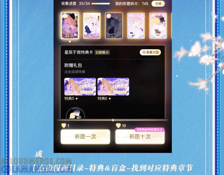特典预热：8月17日你以为我作恶？他“请继续”快溢出来了！-星辰于我-犬一（第17张）