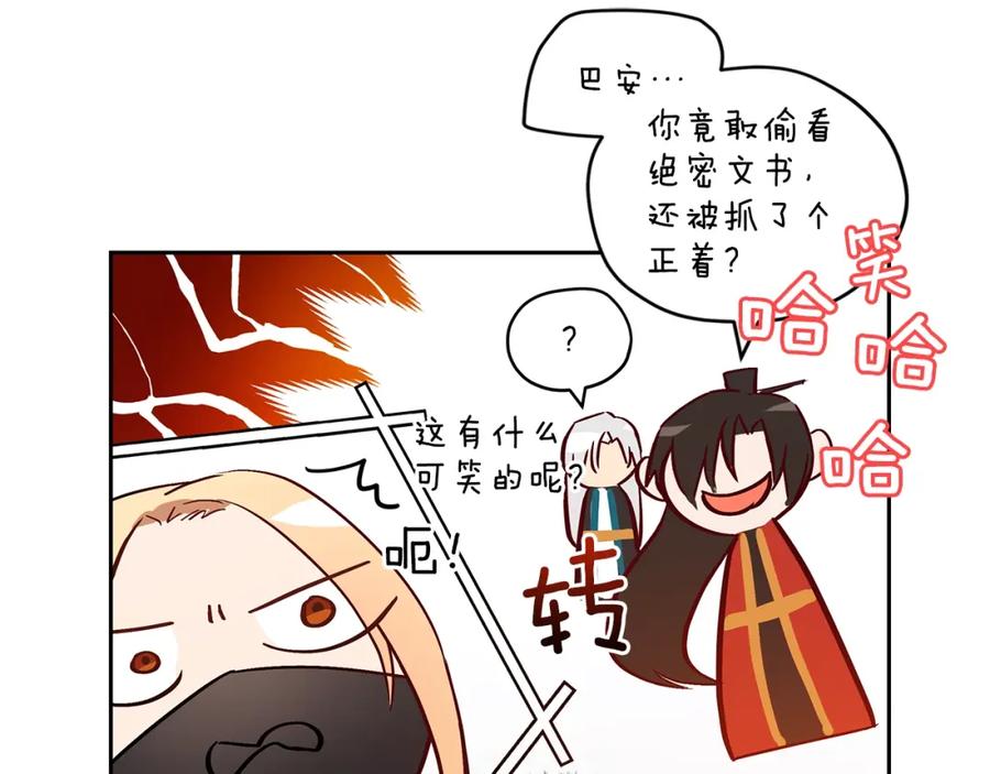 第25话觊觎他身子？-爱妃，你的刀掉了-BULG-MA+BABCOOK+RAISON（第23张）