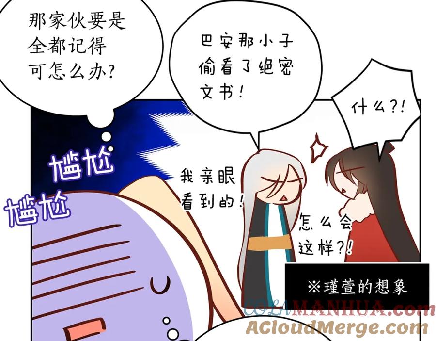 第25话觊觎他身子？-爱妃，你的刀掉了-BULG-MA+BABCOOK+RAISON（第21张）