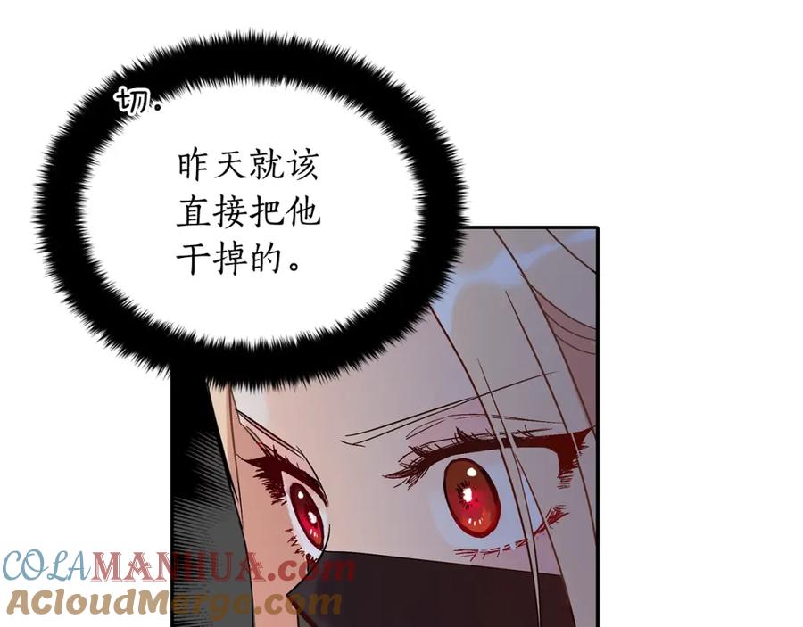第25话觊觎他身子？-爱妃，你的刀掉了-BULG-MA+BABCOOK+RAISON（第25张）
