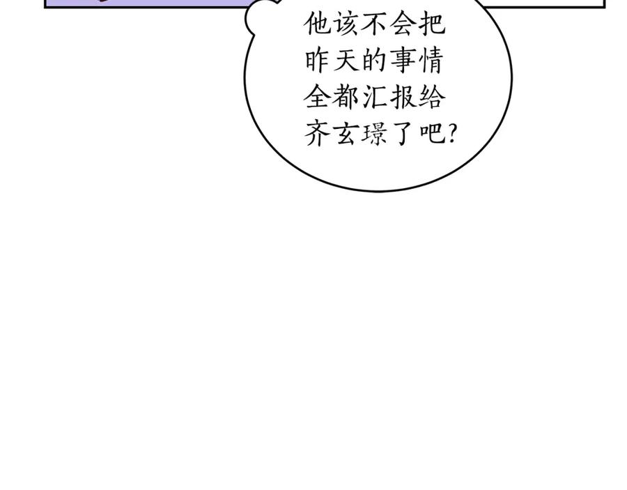 第25话觊觎他身子？-爱妃，你的刀掉了-BULG-MA+BABCOOK+RAISON（第22张）