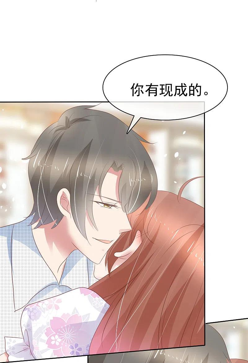 第260话-因爱宠你-极漫文化（第9张）